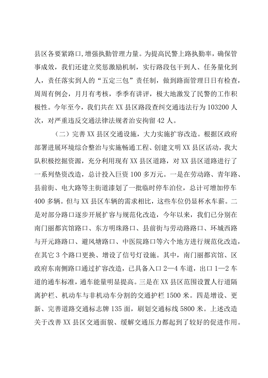 XX县区交通秩序管理情况汇报及下阶段工作打算5篇范文.docx_第2页