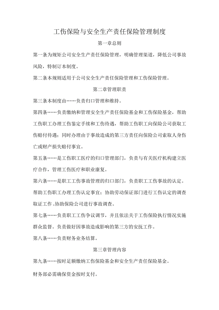 XX公司工伤保险与安全生产责任保险管理制度.docx_第1页