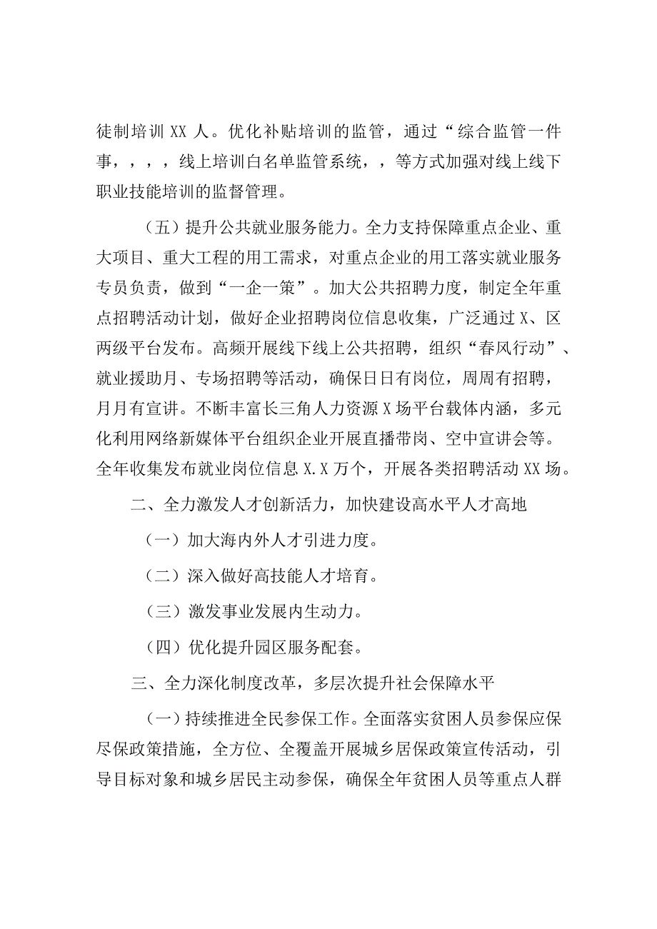 XX人社局2023年人力资源和社会保障工作要点（范文）.docx_第3页