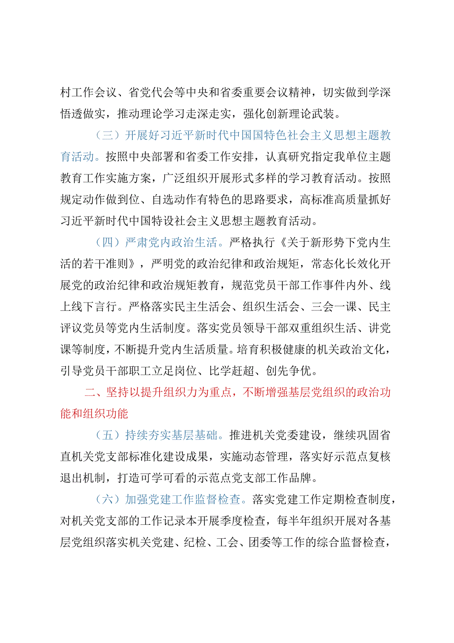 XX单位2023年机关党建工作计划.docx_第2页