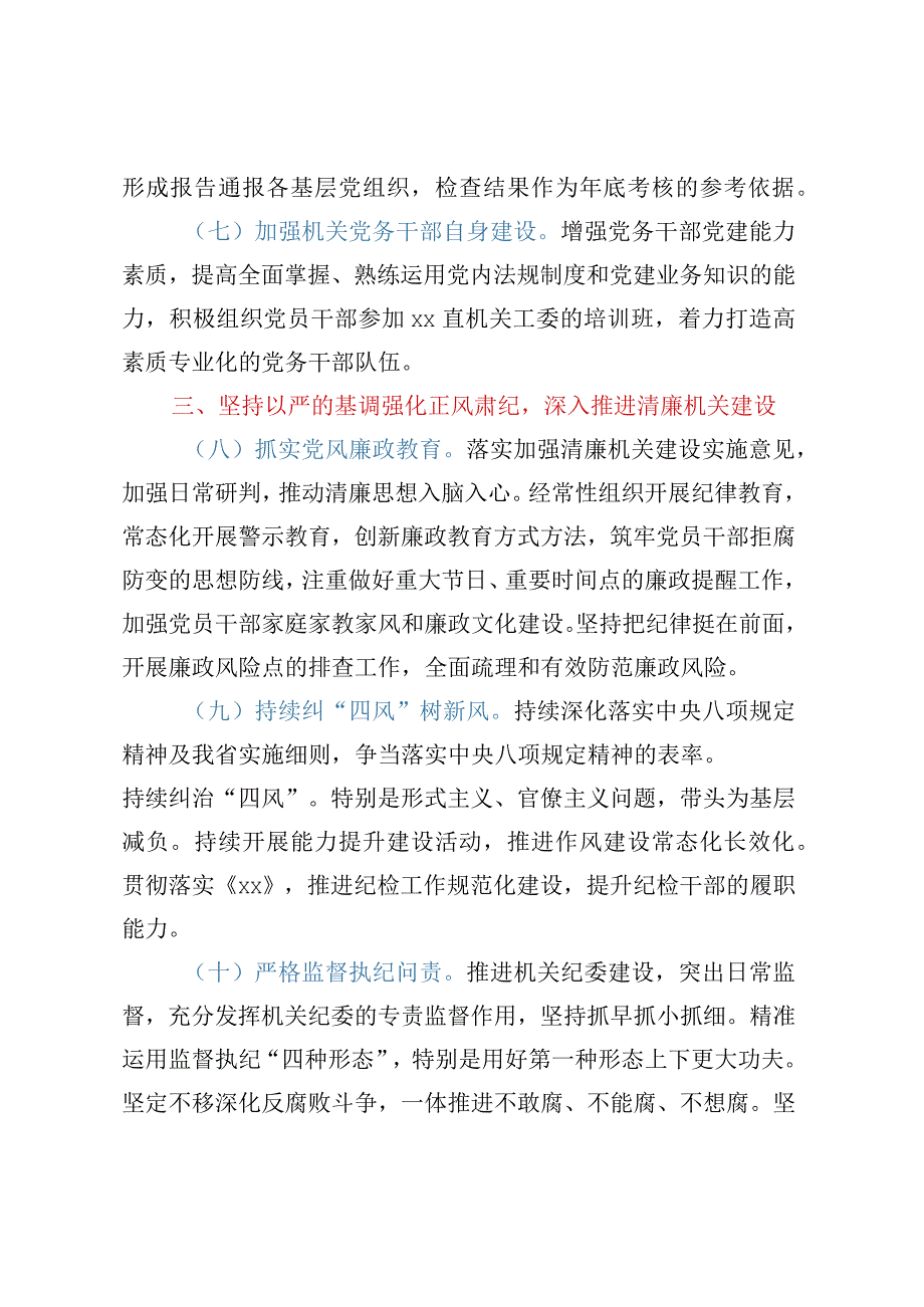 XX单位2023年机关党建工作计划.docx_第3页