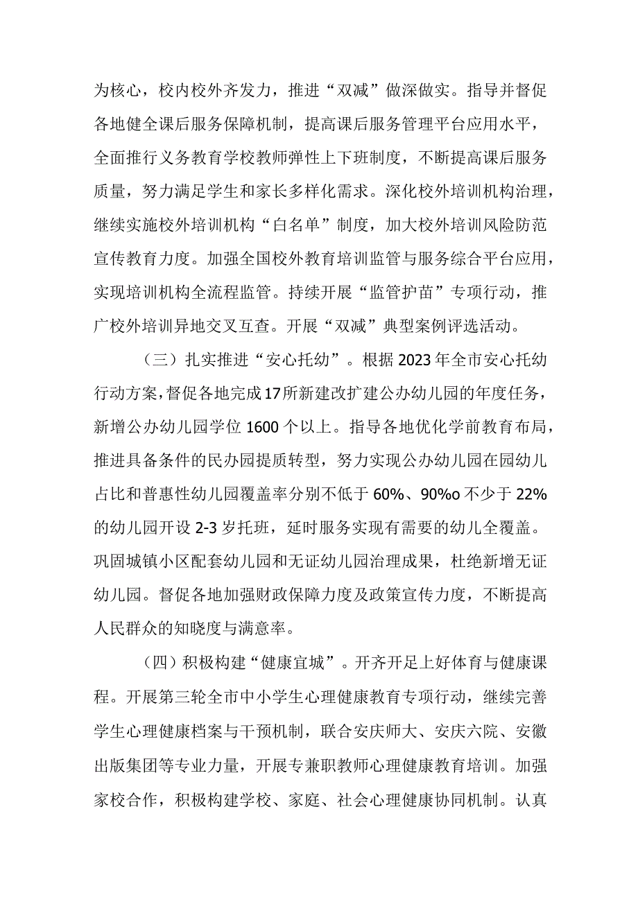 XX市基础教育2023年工作要点.docx_第2页