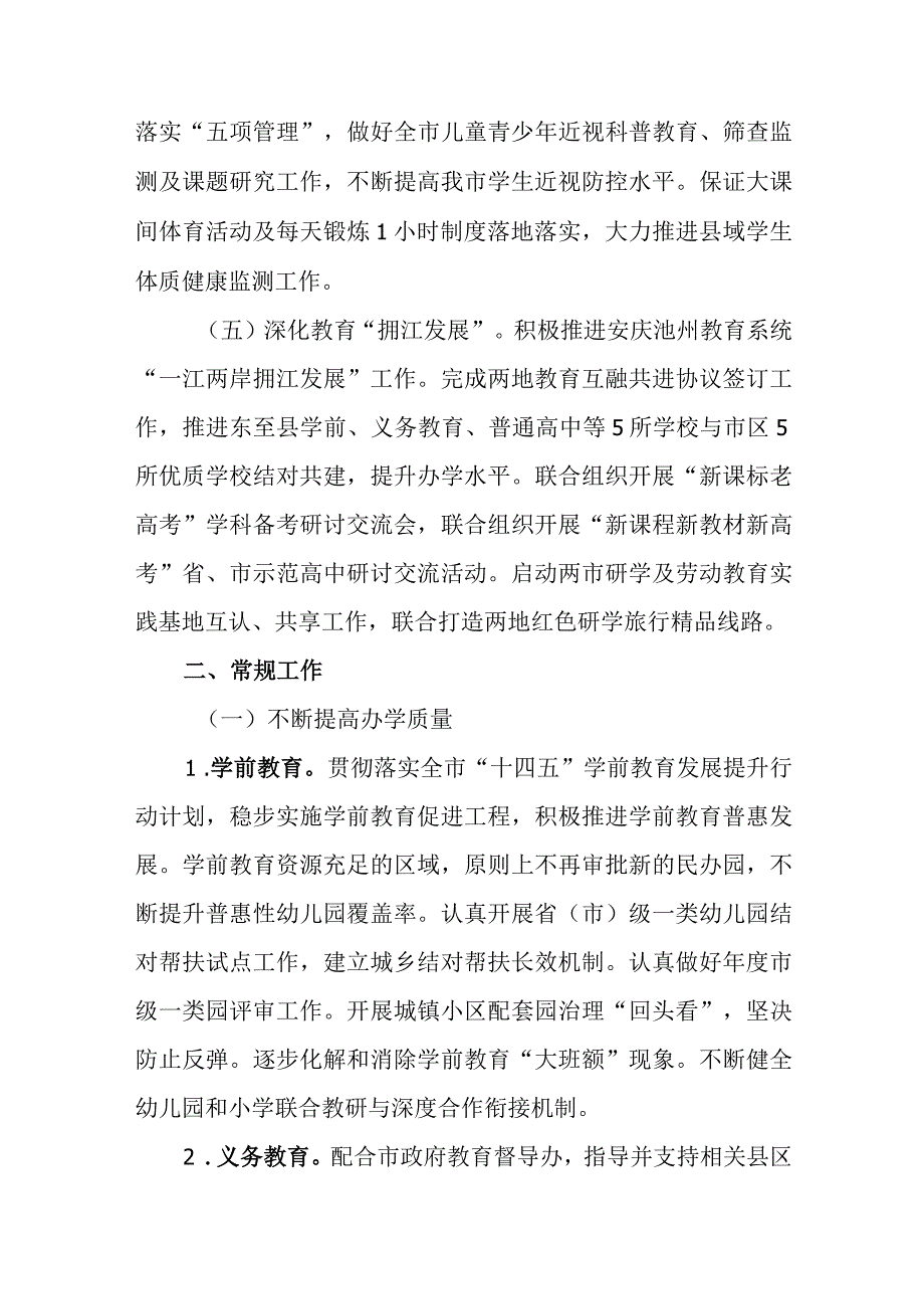 XX市基础教育2023年工作要点.docx_第3页