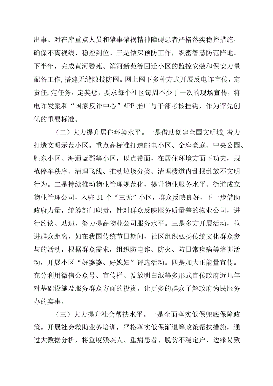 XX街道基本公共服务群众满意度整改提升工作方案.docx_第2页