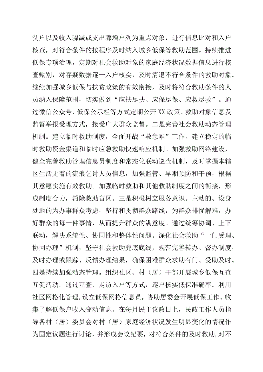 XX街道基本公共服务群众满意度整改提升工作方案.docx_第3页