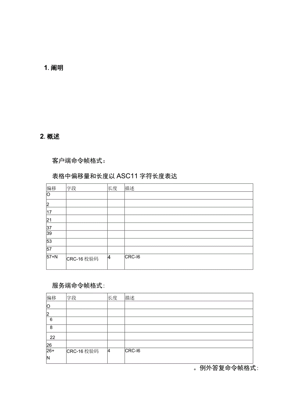 Socket私有协议修改版.docx_第2页