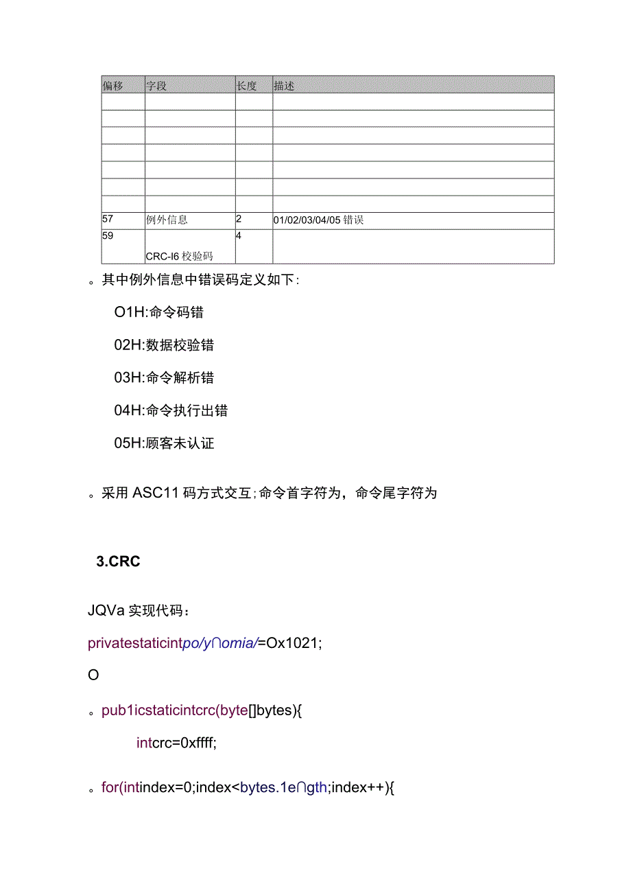 Socket私有协议修改版.docx_第3页