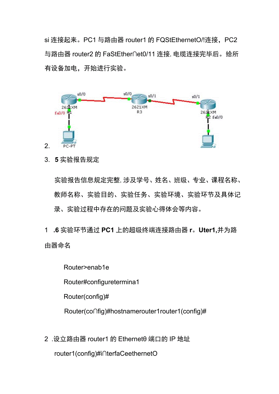 RIP路由协议配置.docx_第2页