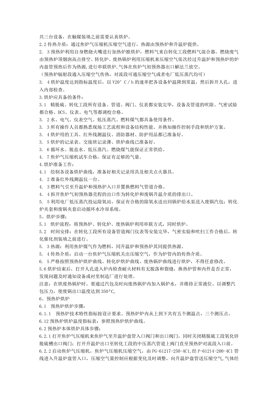 T202有机硫加氢催化剂硫化方案.docx_第3页