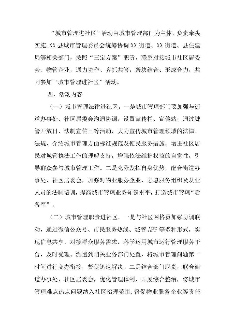 XX县开展城市管理进社区活动实施方案.docx_第2页