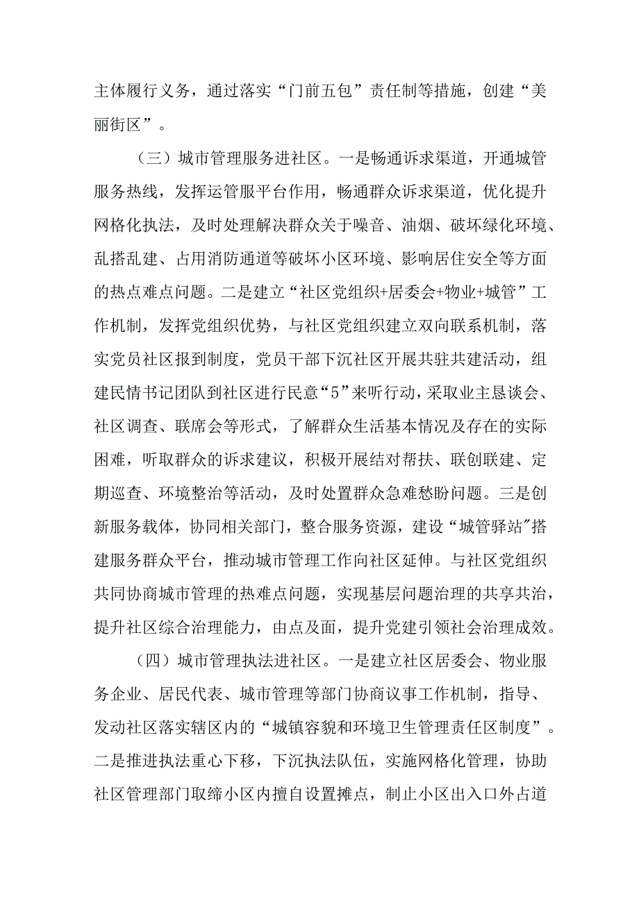 XX县开展城市管理进社区活动实施方案.docx_第3页