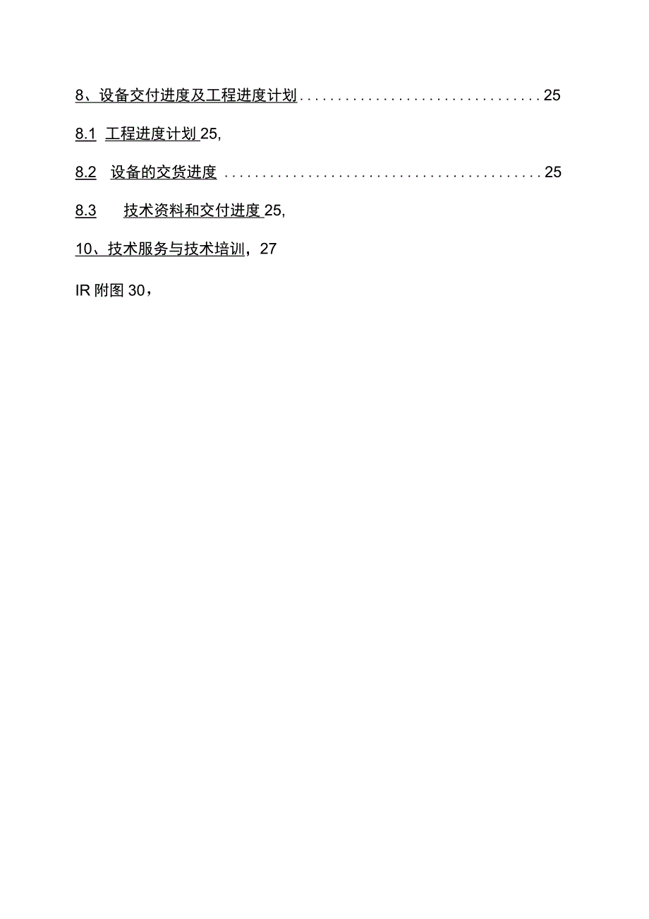 SNCR脱硝技术协议.docx_第3页