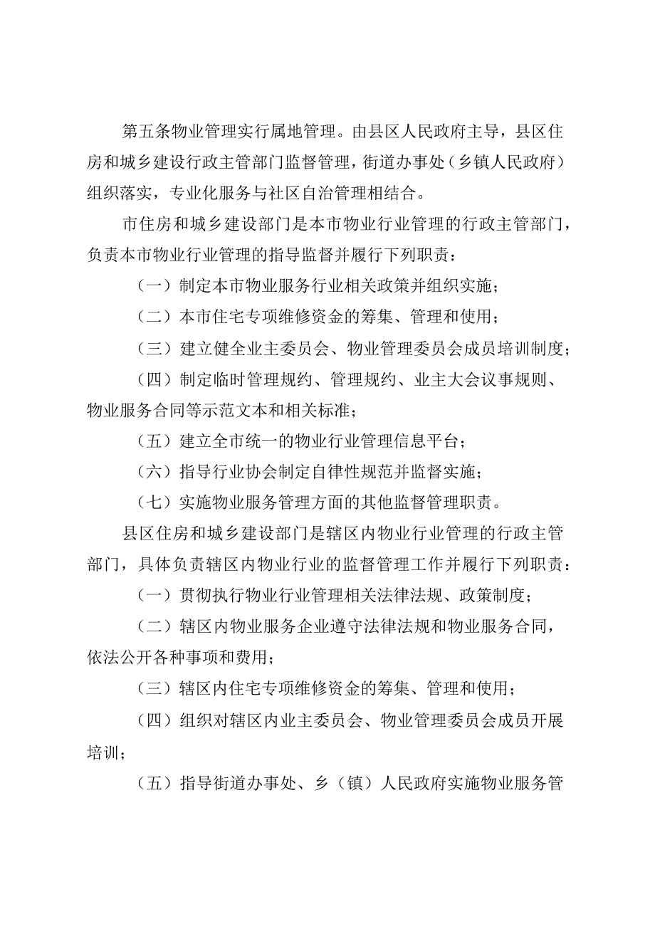 XX市物业管理实施办法.docx_第2页