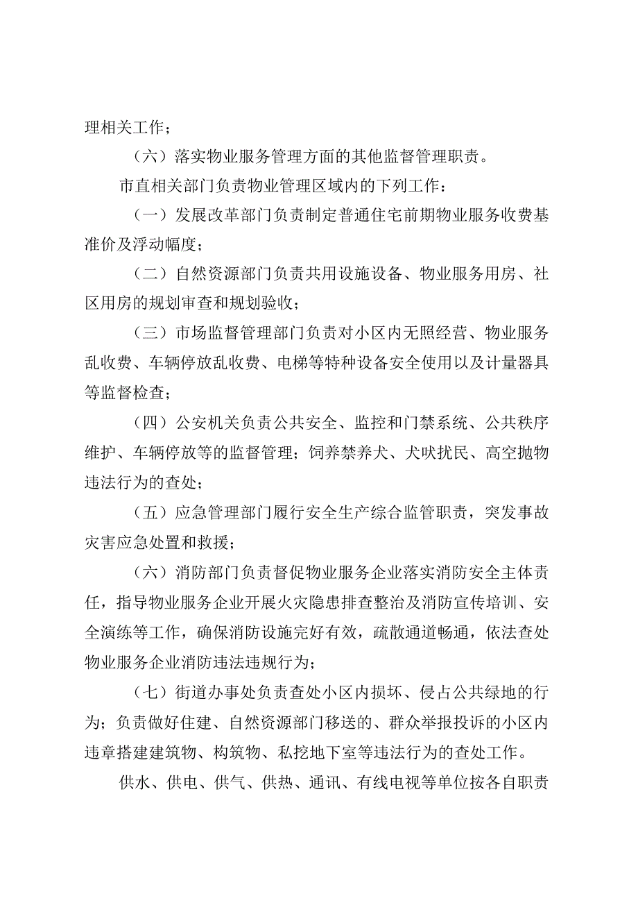 XX市物业管理实施办法.docx_第3页