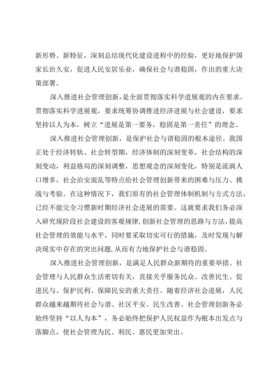 XX市社会管理创新.docx_第2页