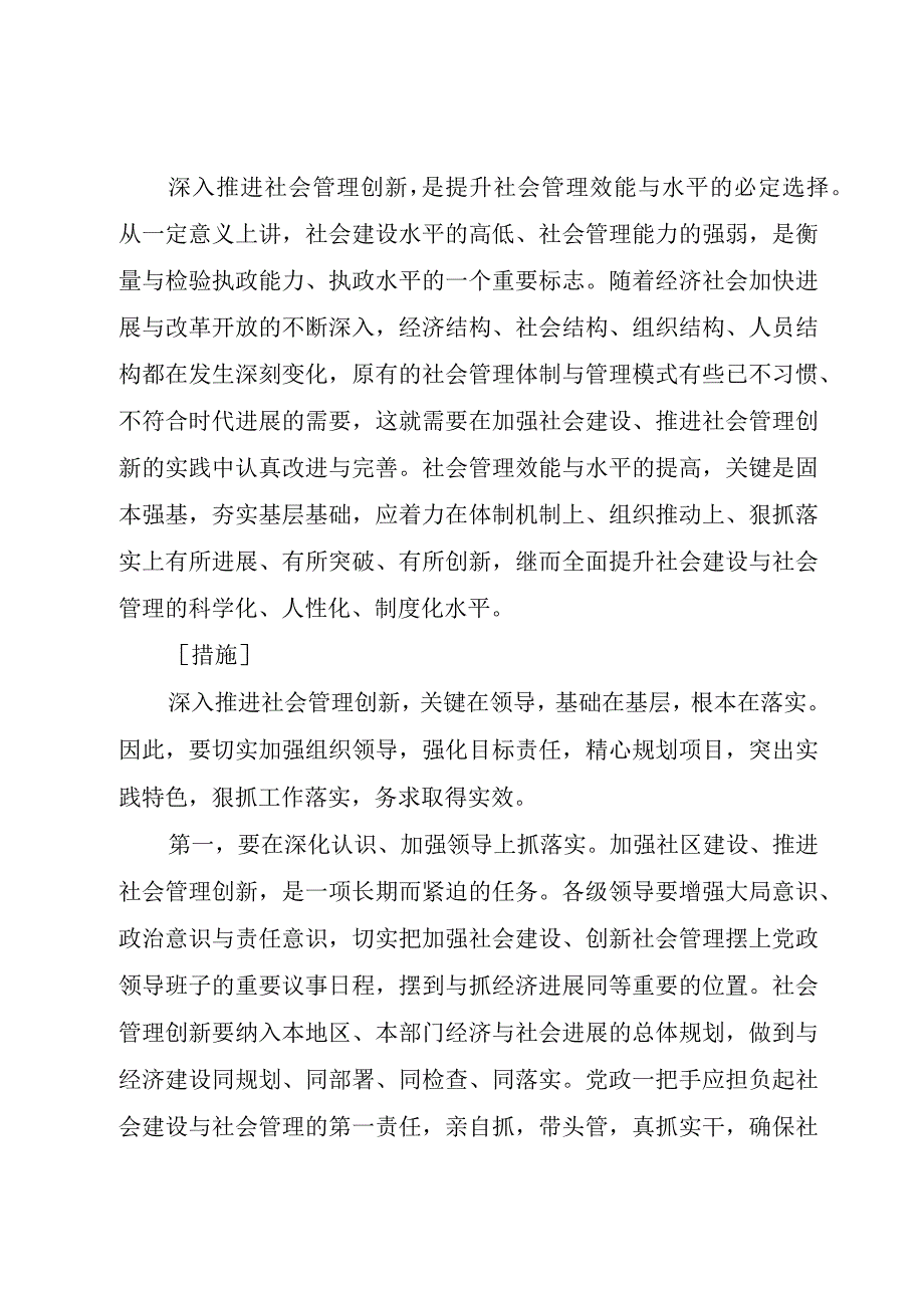 XX市社会管理创新.docx_第3页