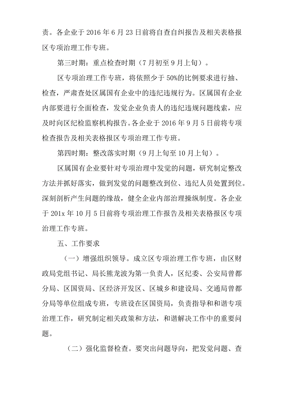 xx区属国有企业领导人员履职待遇和业务支出违规问题专项治理实施方案.docx_第3页