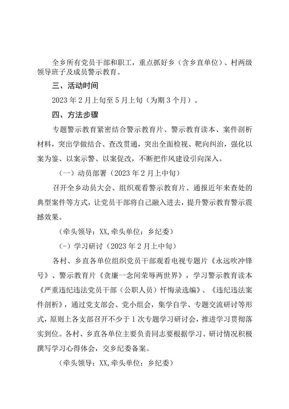 XX乡以案为鉴 警钟长鸣专题警示教育实施方案.docx_第2页