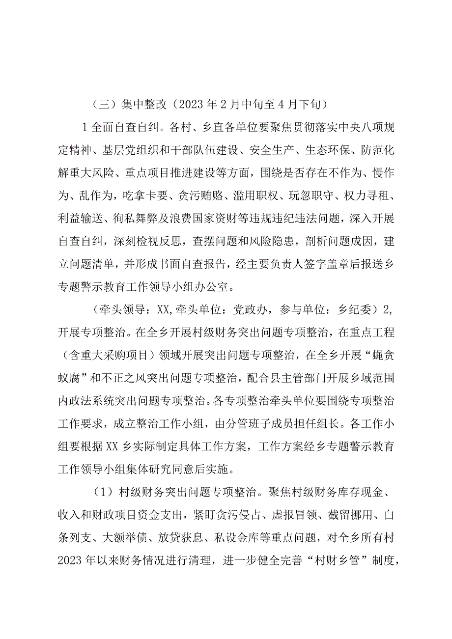 XX乡以案为鉴 警钟长鸣专题警示教育实施方案.docx_第3页