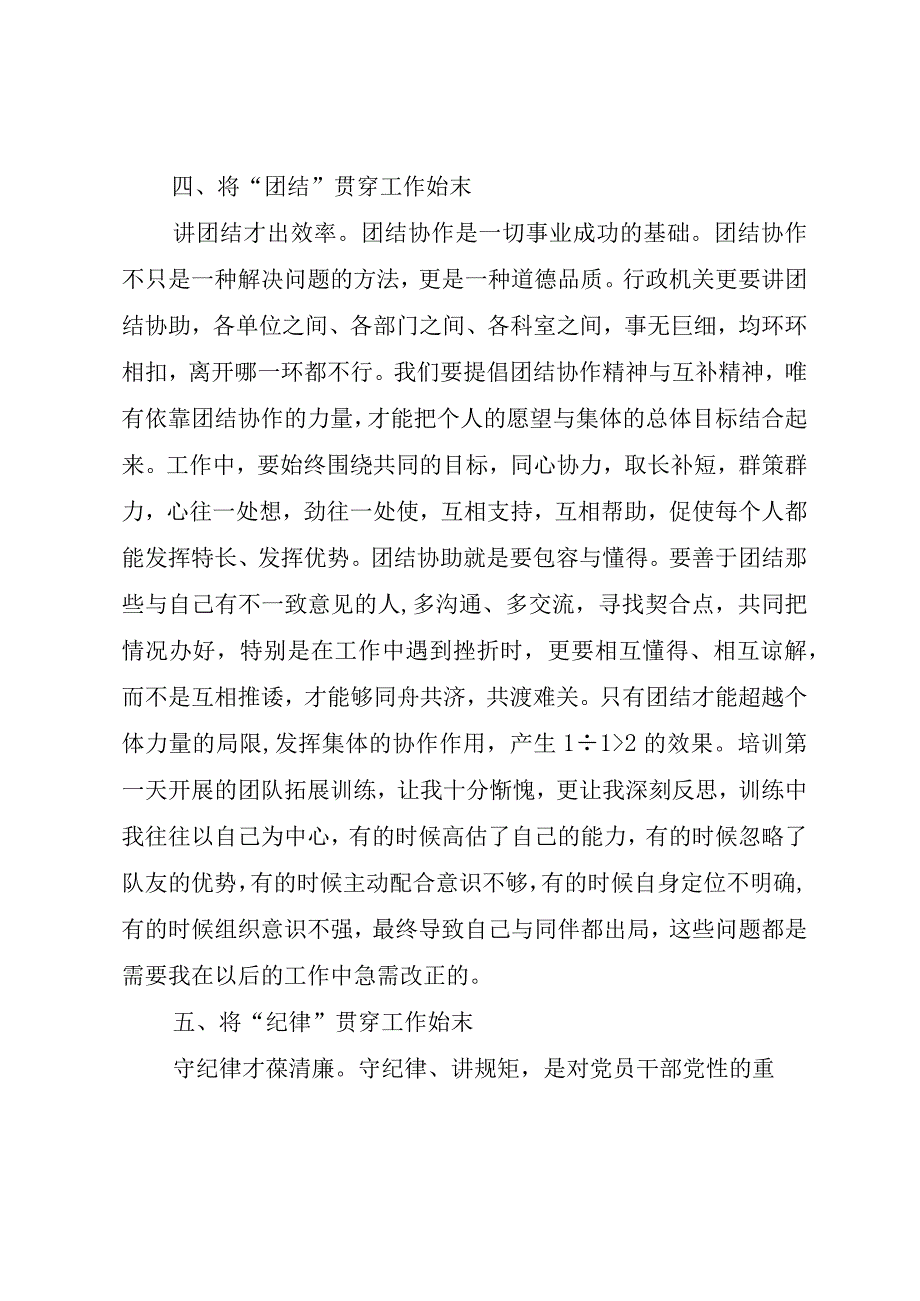 XX市优秀年轻干部和人才递进培养计划培训心得.docx_第2页