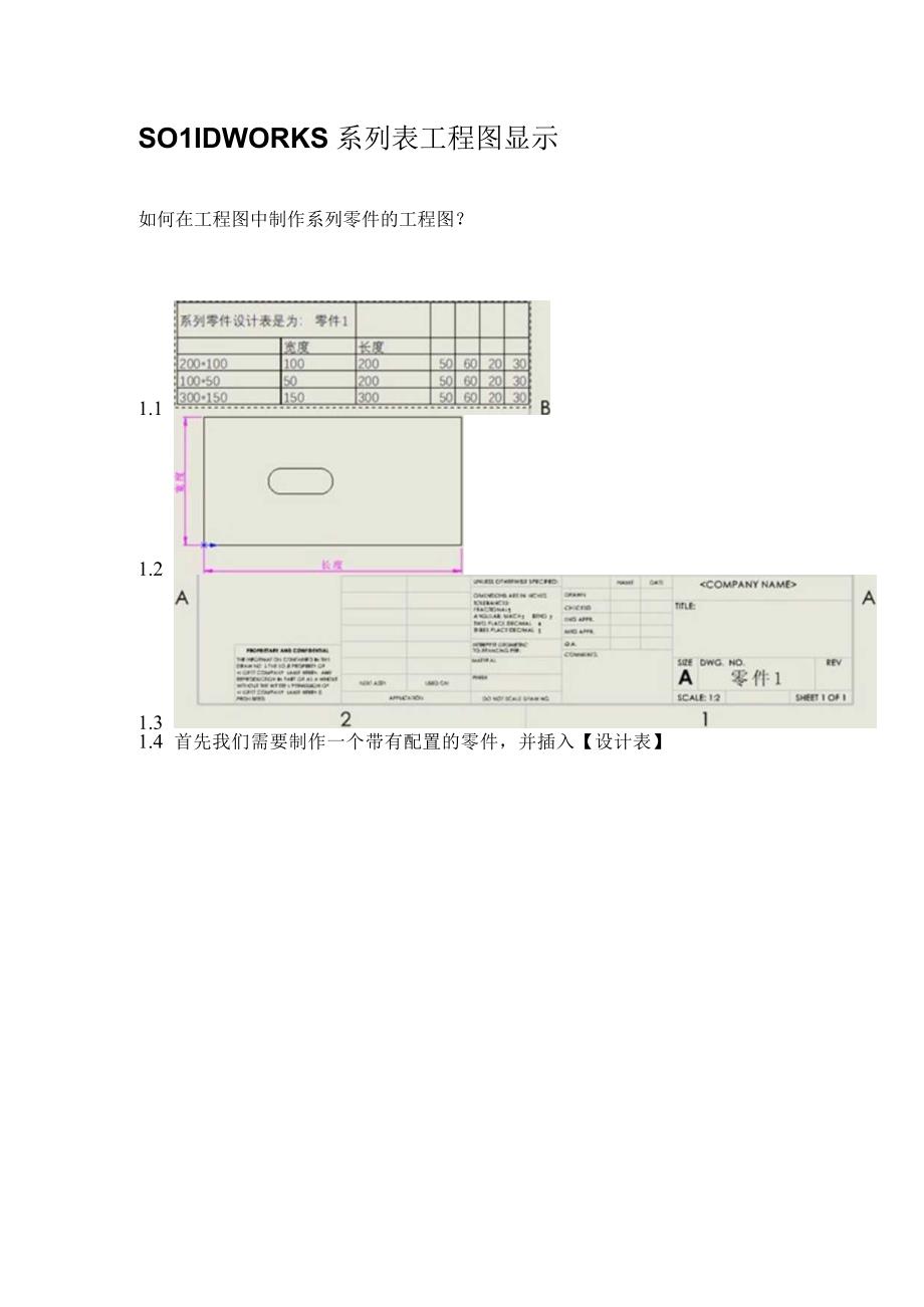 SOLIDWORKS系列表工程图显示.docx_第1页