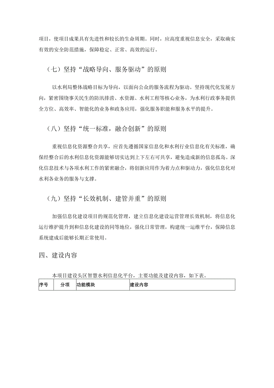 XX区智慧水利信息化平台项目需求.docx_第3页