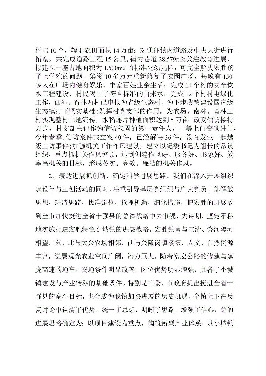 XX年党委书记抓党建工作述职报告范文.docx_第2页