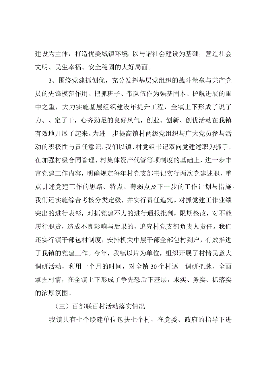 XX年党委书记抓党建工作述职报告范文.docx_第3页