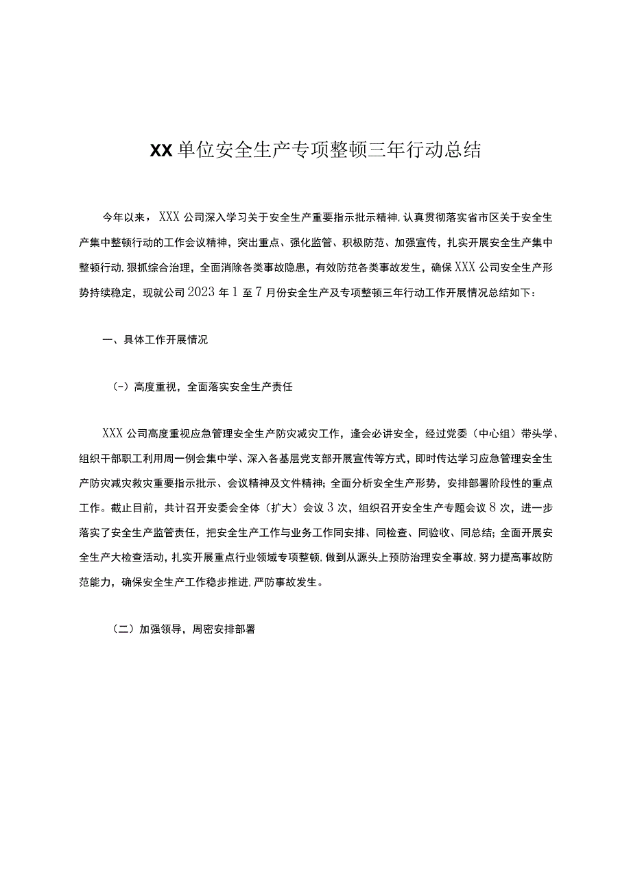 XX单位安全生产专项整治三年行动总结.docx_第1页