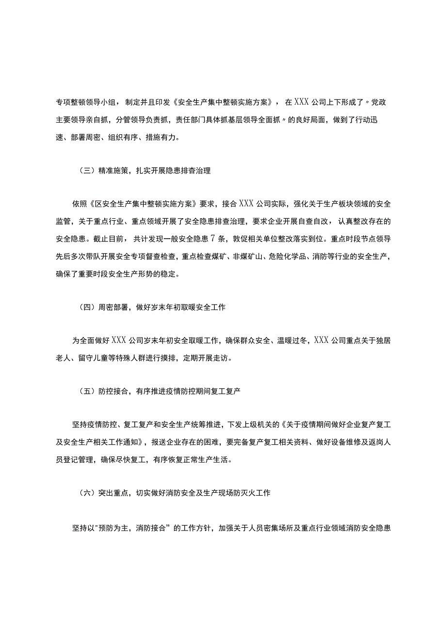 XX单位安全生产专项整治三年行动总结.docx_第2页