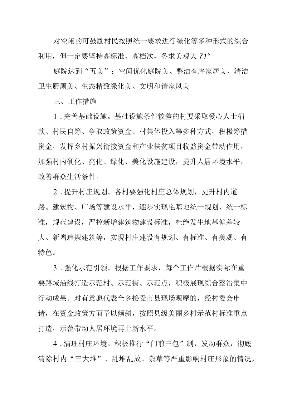 XX乡关于提标准焕新颜勇争先暨人居环境综合整治春季战役行动实施方案.docx_第2页