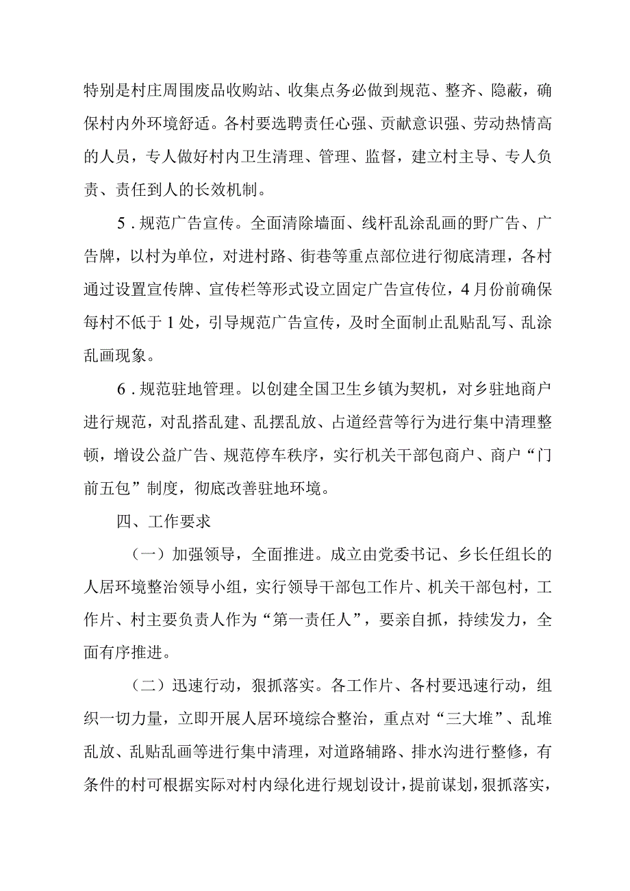 XX乡关于提标准焕新颜勇争先暨人居环境综合整治春季战役行动实施方案.docx_第3页