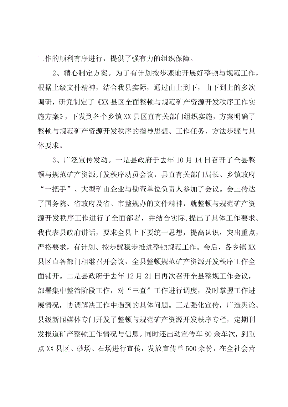 XX县区整顿和规范矿产资源开发秩序工作情况汇报.docx_第3页