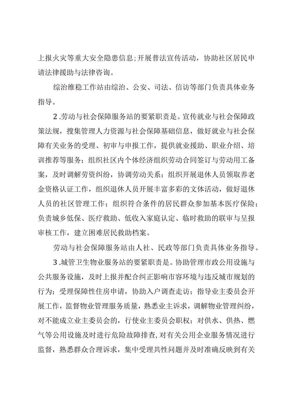 XX市社区公共事务服务中心分工.docx_第2页