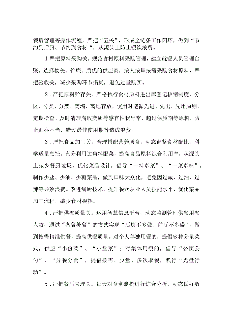 XX区民政局全区养老服务机构制止餐饮浪费专项行动工作方案.docx_第2页