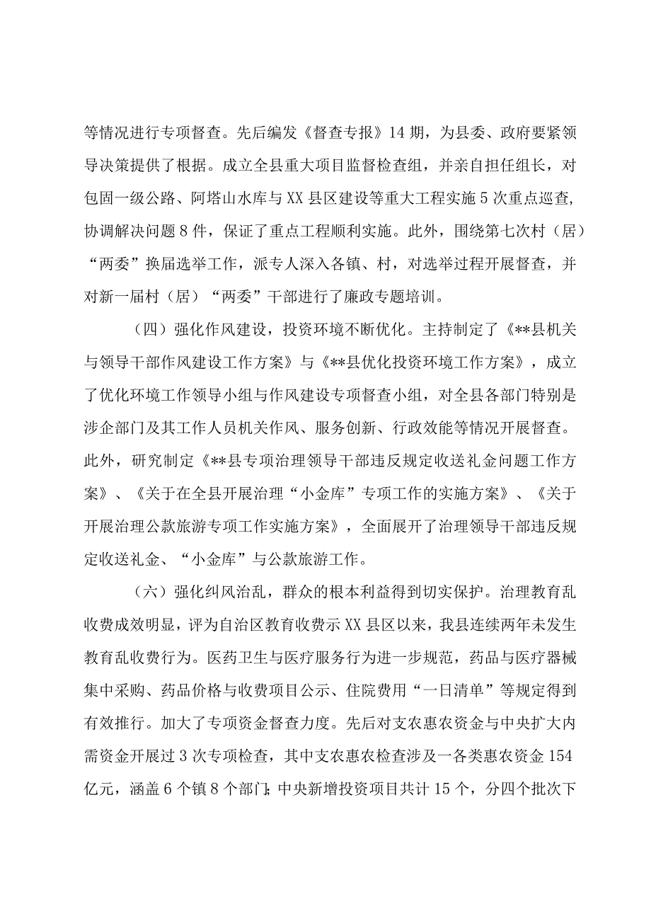 XX县纪委书记述职述廉报告.docx_第2页