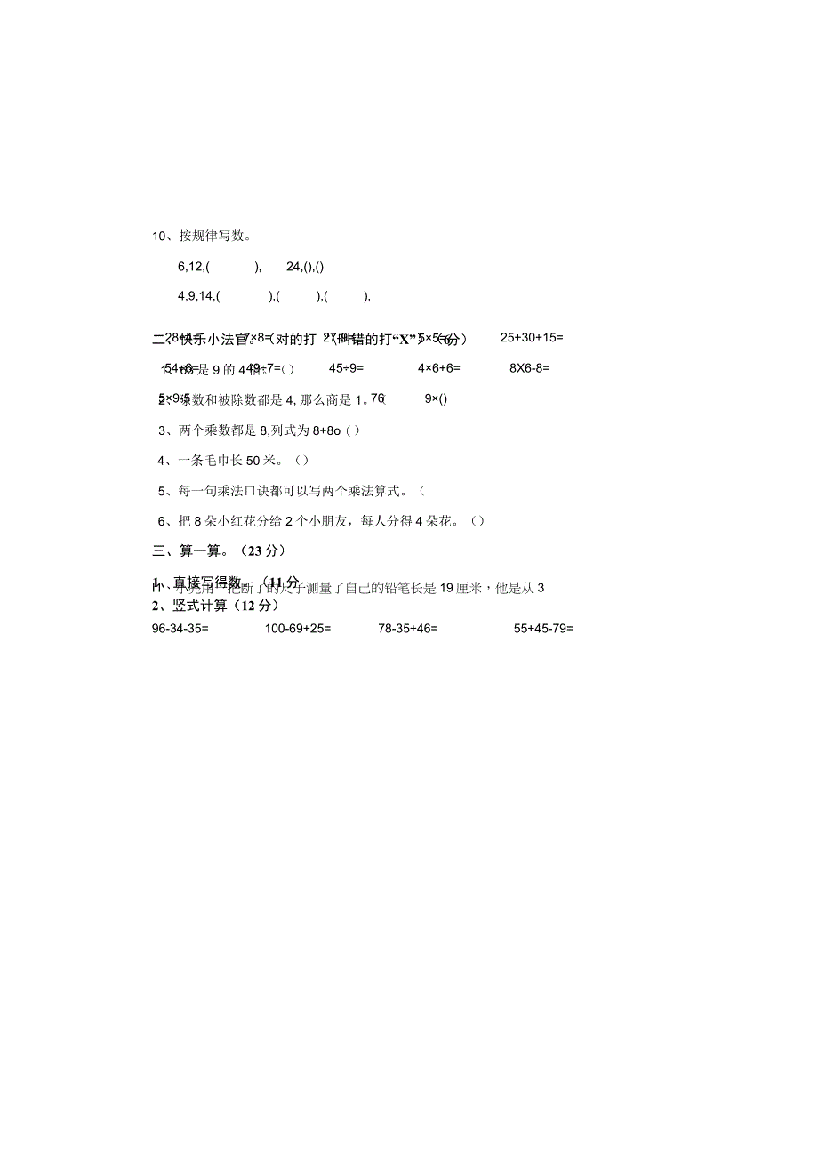 XX小学2023年秋学期二年级学生学业水平测试题.docx_第1页