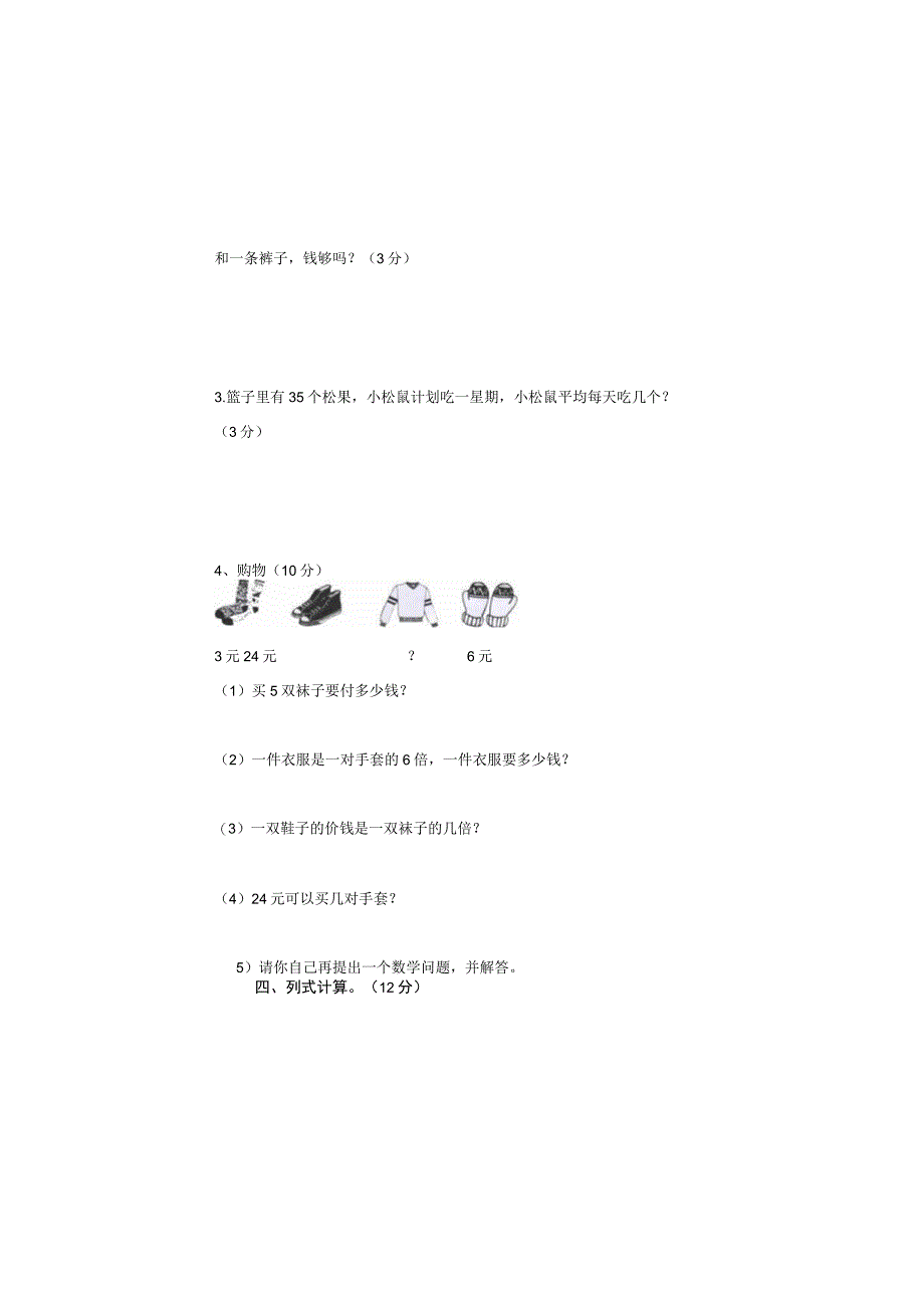 XX小学2023年秋学期二年级学生学业水平测试题.docx_第3页