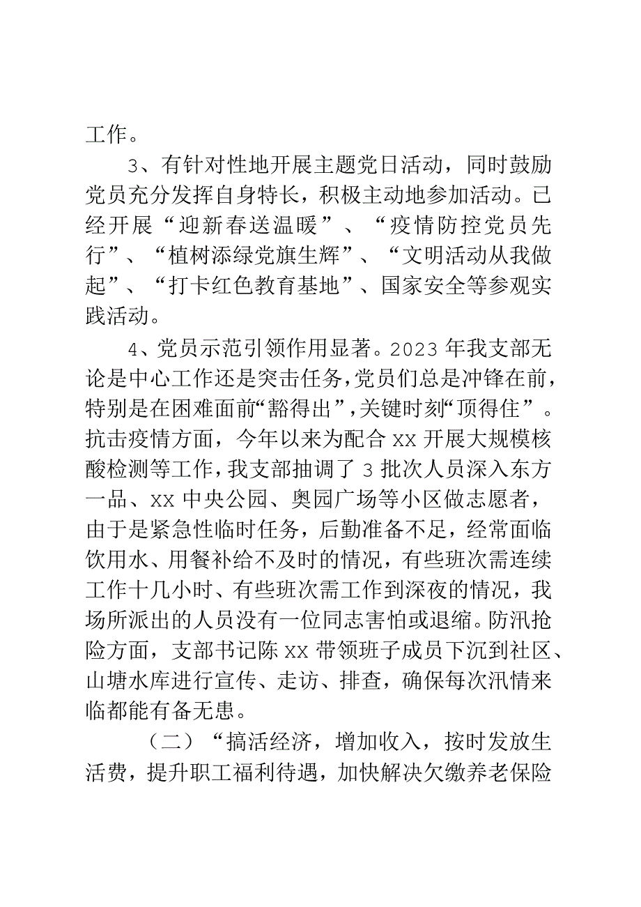 XX园区领导班子2023年党史学习教育民主生活会征求意见整改落实情况报告.docx_第2页