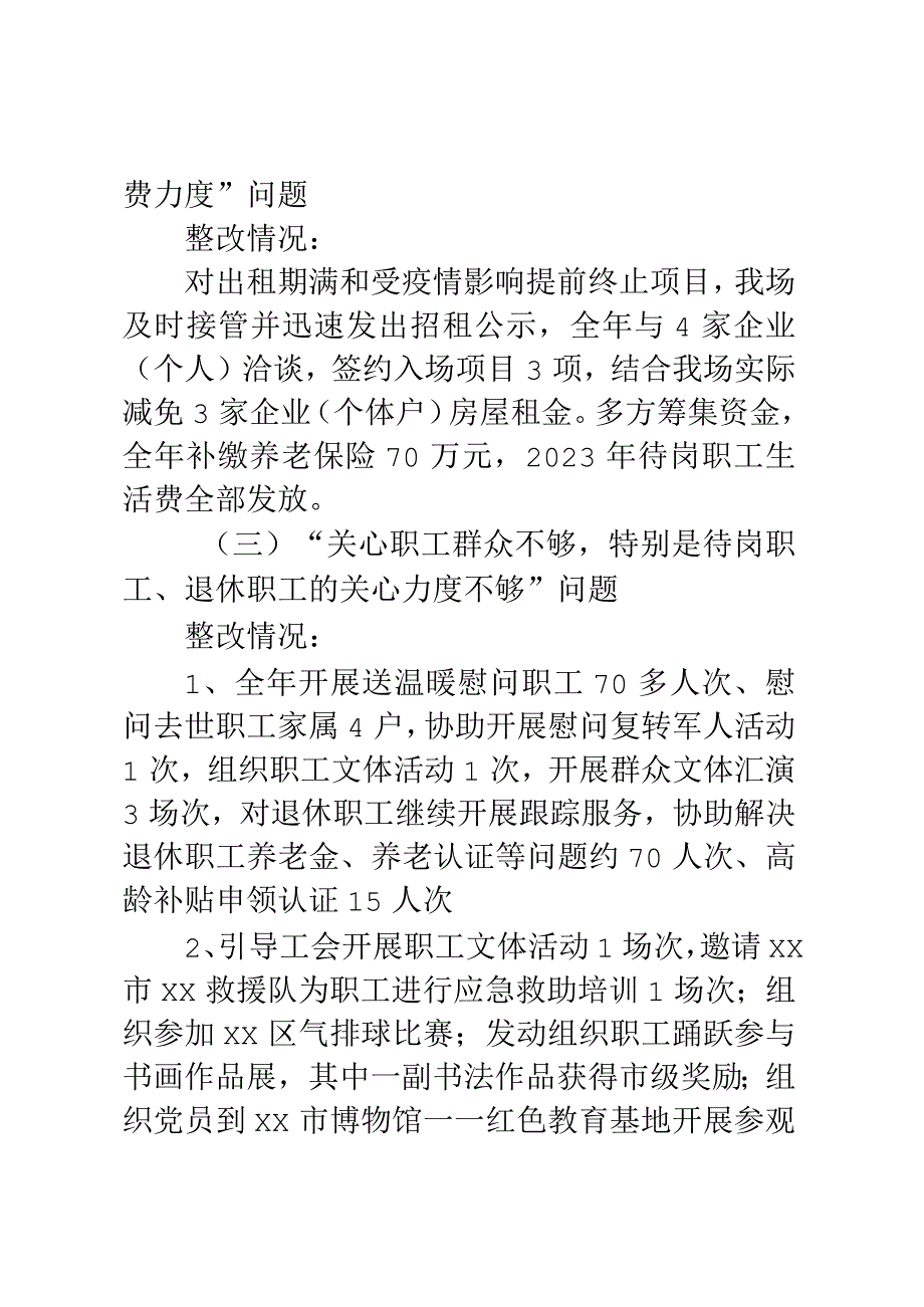 XX园区领导班子2023年党史学习教育民主生活会征求意见整改落实情况报告.docx_第3页