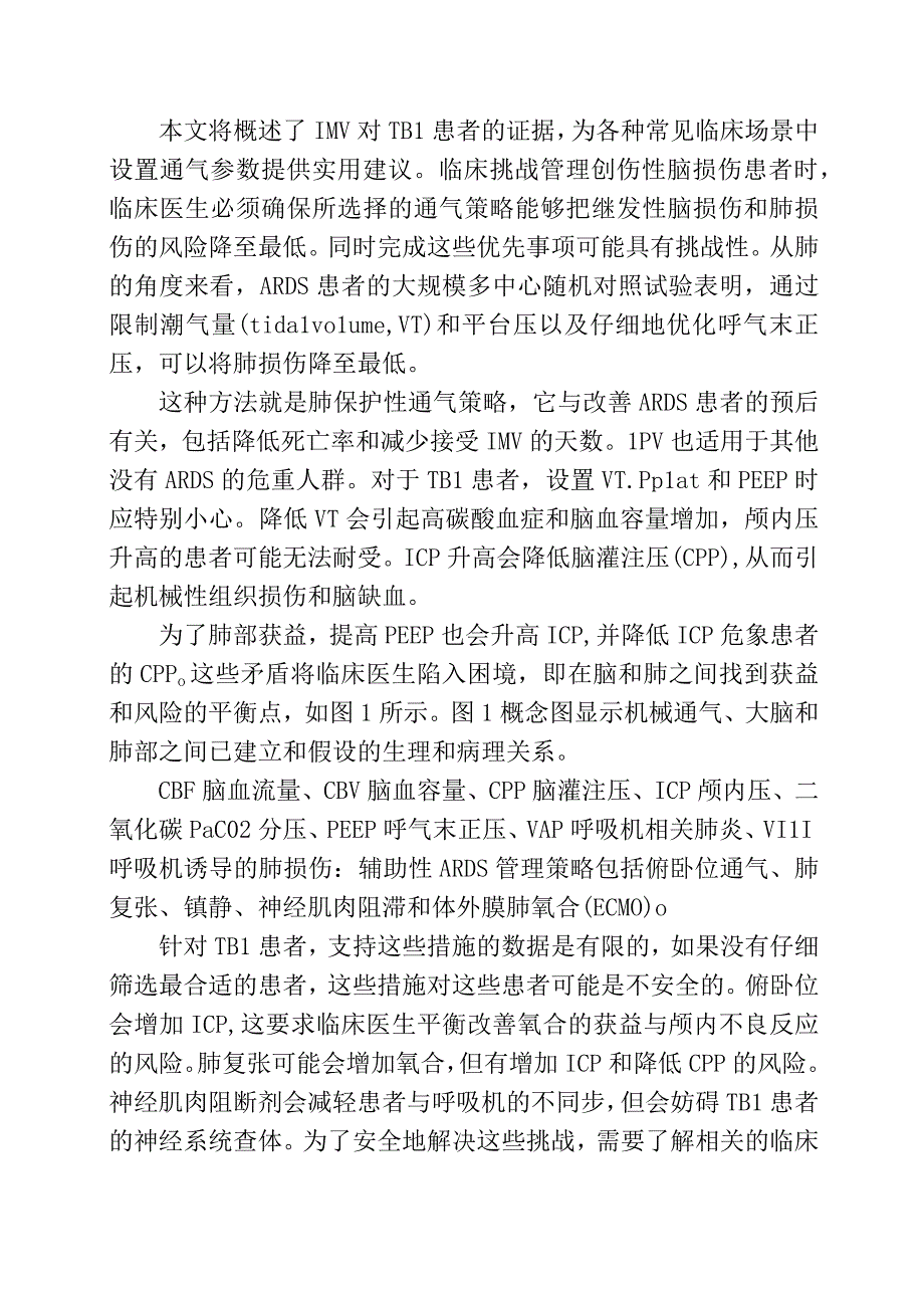 TBI患者的机械通气.docx_第2页