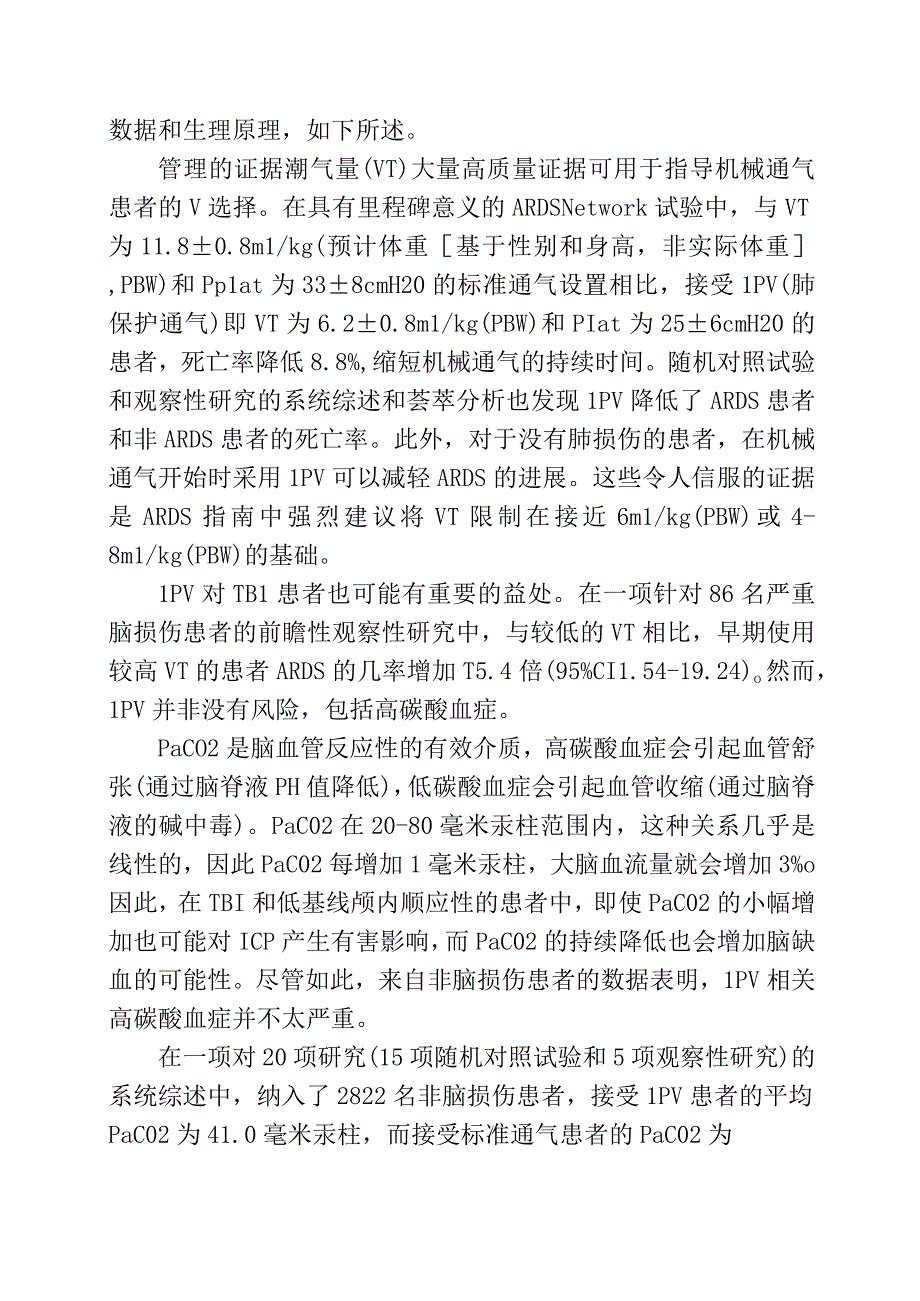 TBI患者的机械通气.docx_第3页