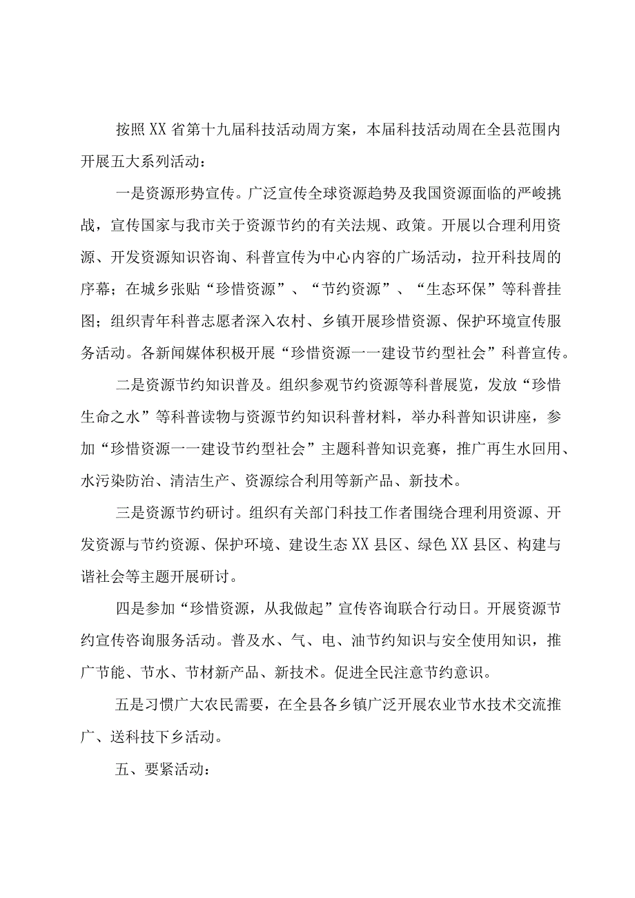 XX县第十九届科技活动周方案.docx_第2页