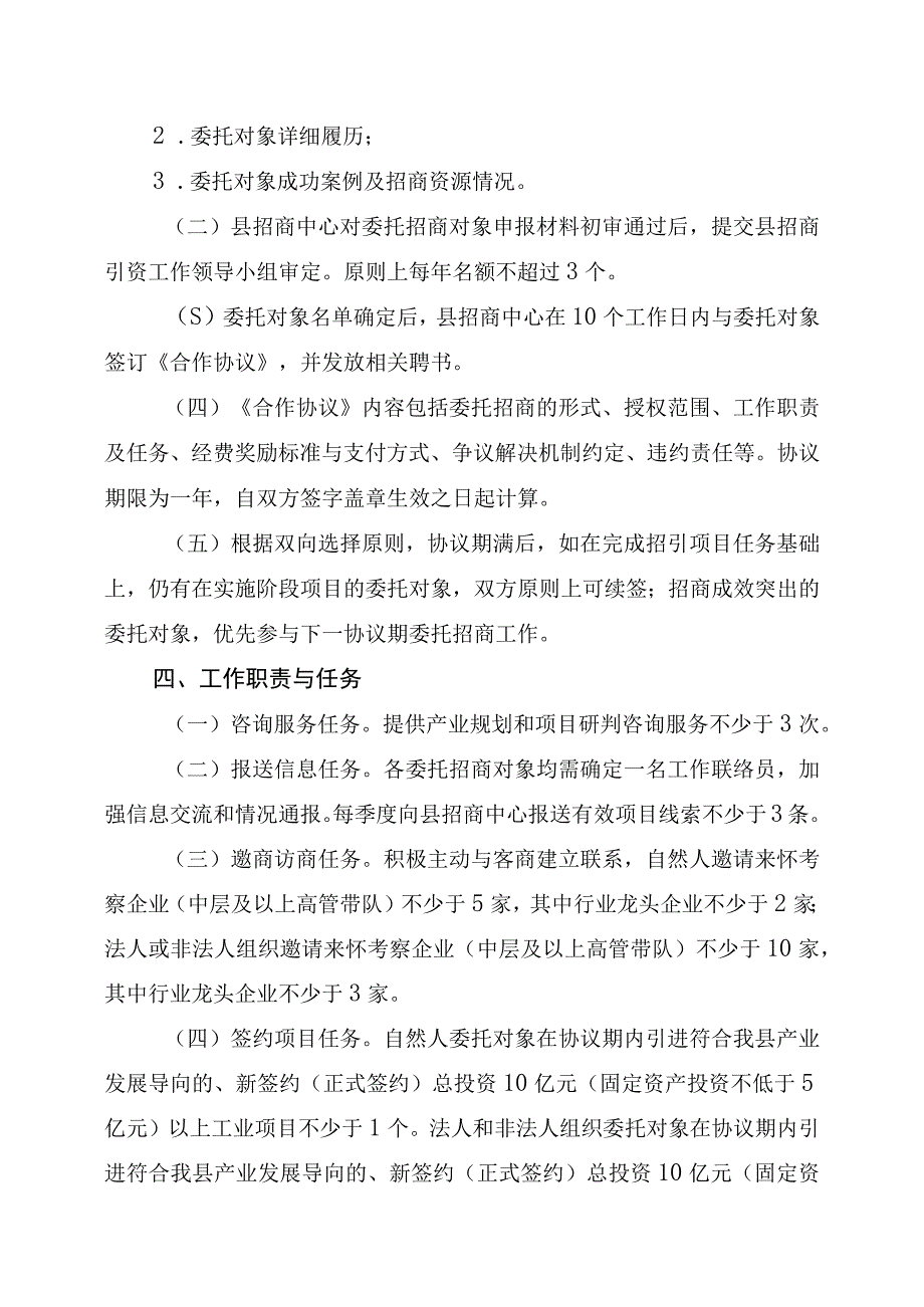 XX县委托招商工作实施方案.docx_第2页