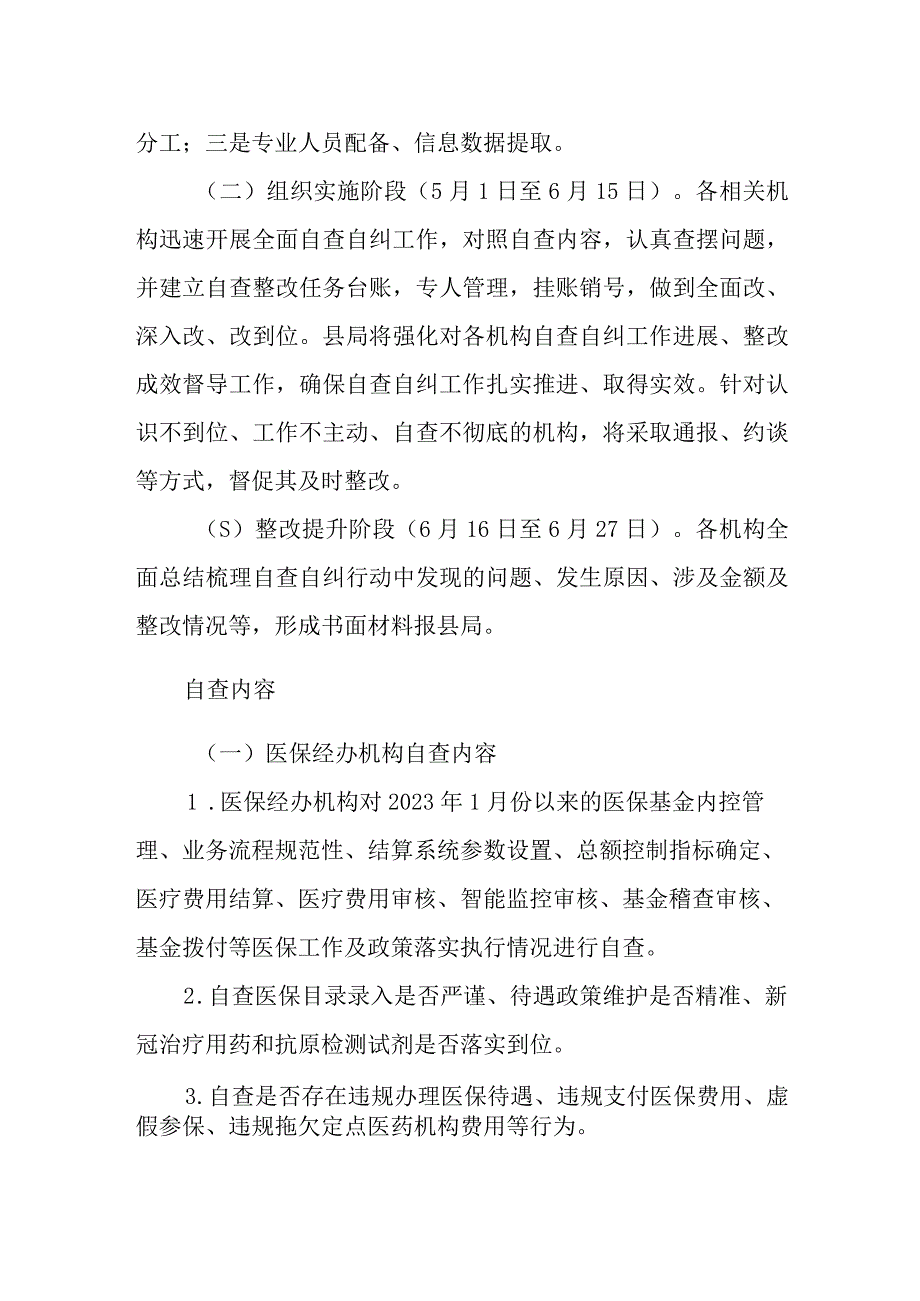 XX县医保基金使用问题自查自纠专项行动实施方案.docx_第2页