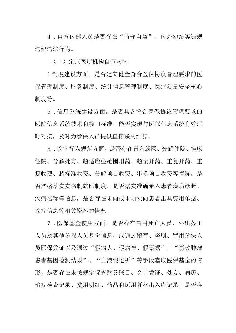 XX县医保基金使用问题自查自纠专项行动实施方案.docx_第3页