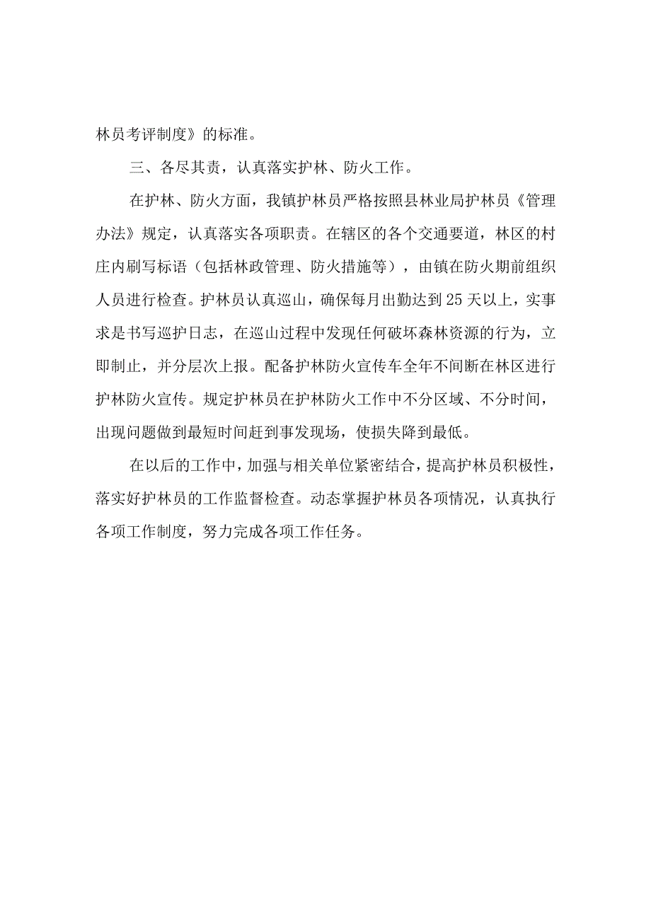 XX镇2023年度生态护林员工作情况总结.docx_第2页