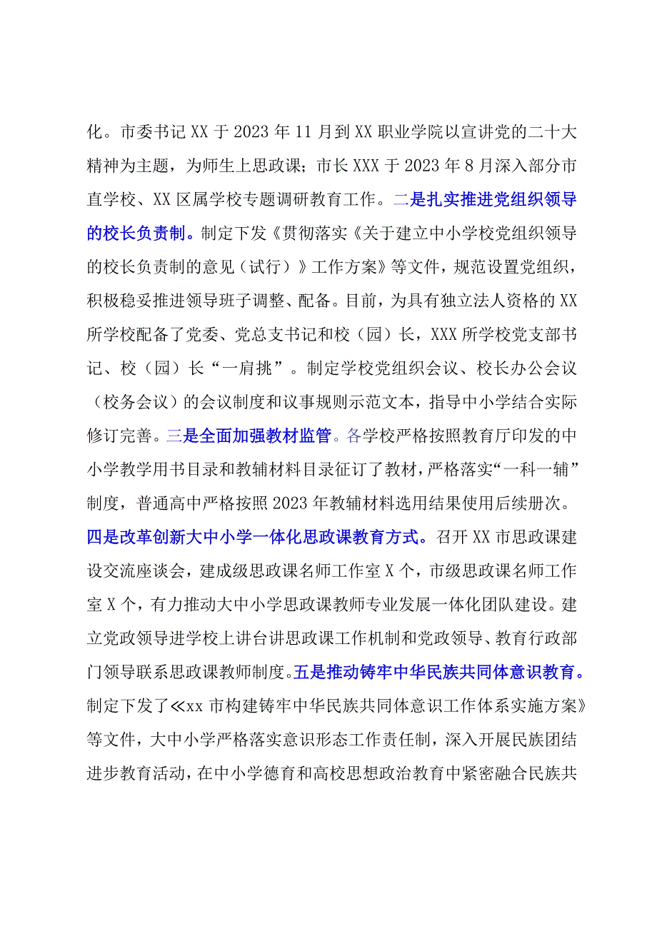 XX政府20232023年履行教育职责情况自评报告模板13页.docx_第3页