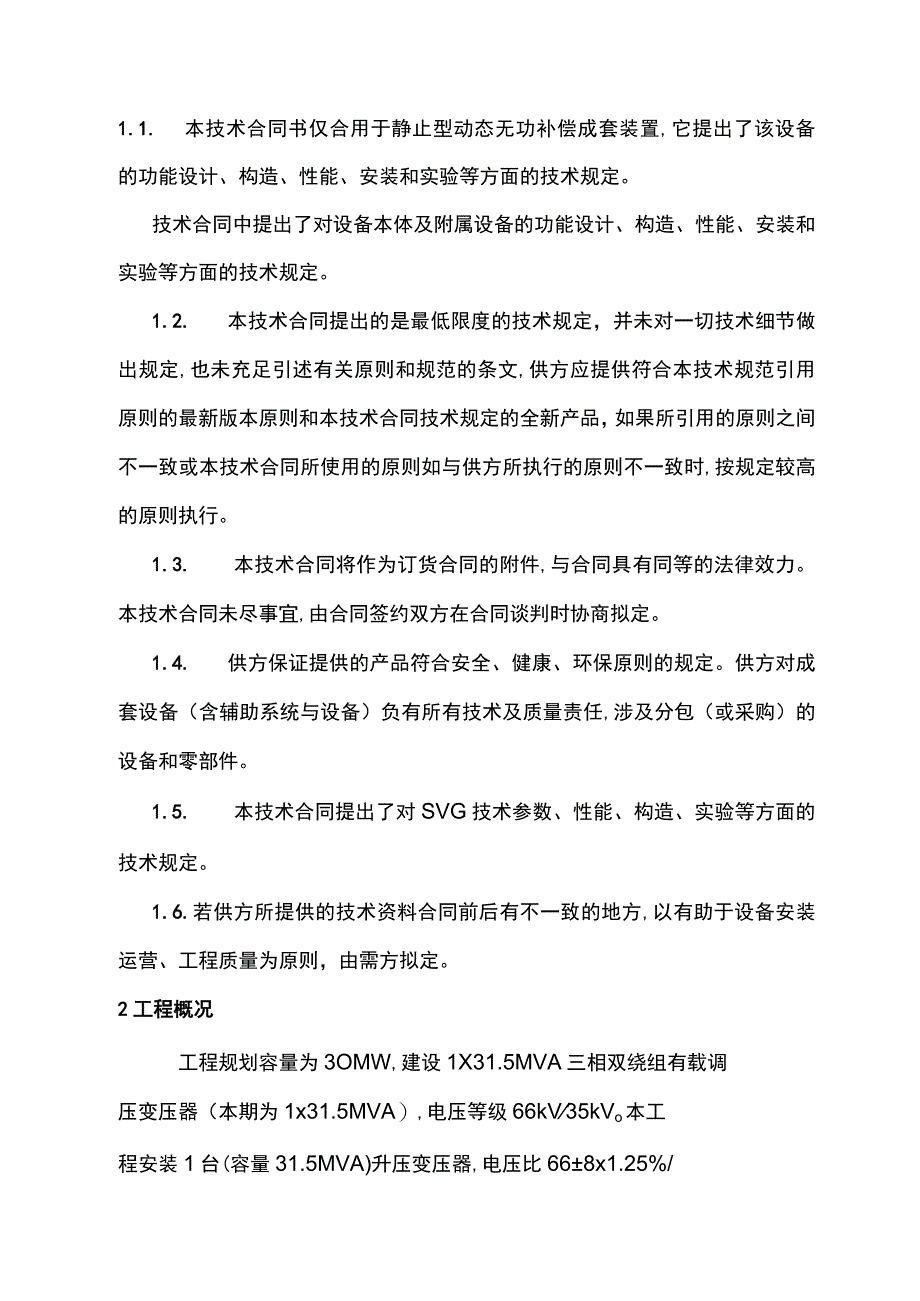 SVG技术协议.docx_第2页