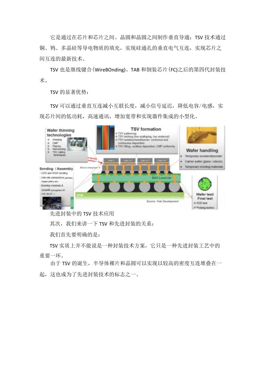 TSV工艺流程与电学特性研究.docx_第2页